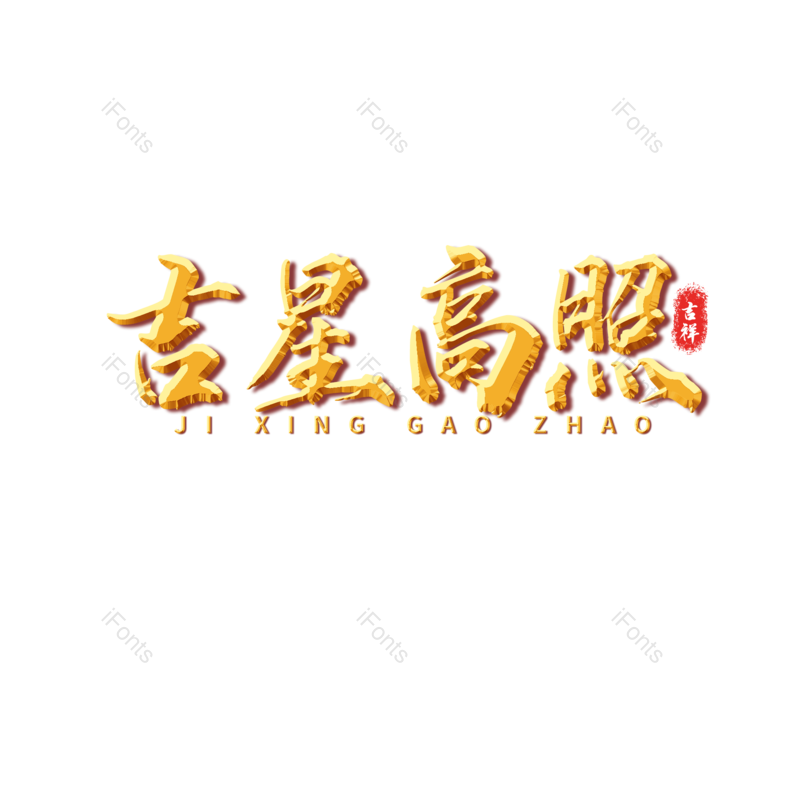 图片,元素,PNG,免抠素材